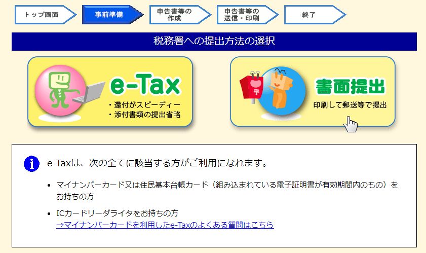 書類提出