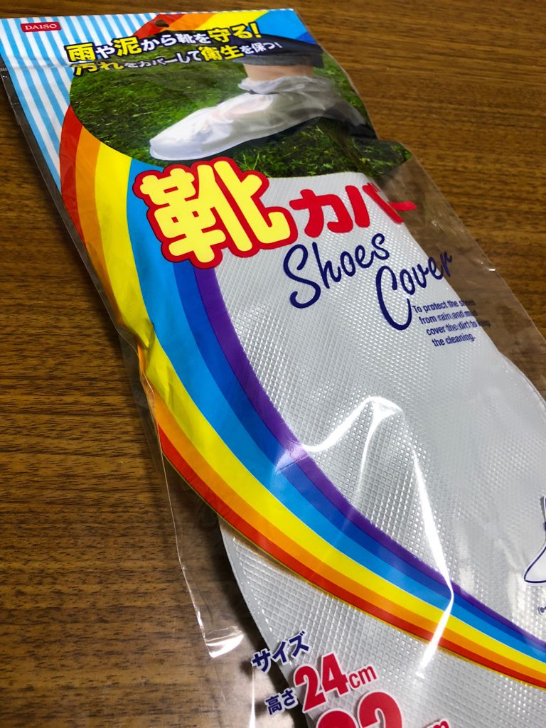 植栽選びに畑に行くときは ダイソーで100均靴カバーを買おう Ak Up まいせん 毎日の処方箋 植栽選びに畑に行くときは ダイソーで100均靴カバーを買おう Ak Up まいせん 毎日の処方箋
