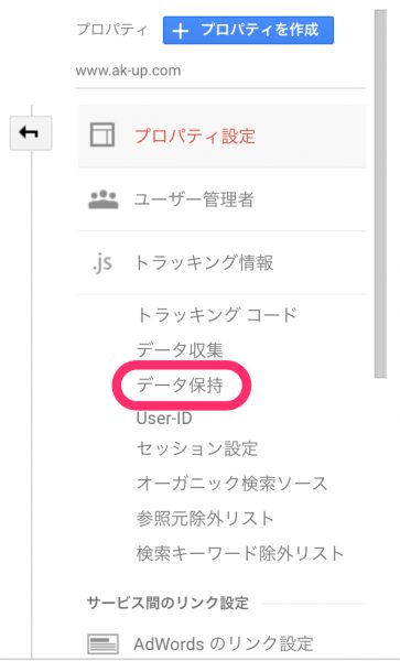 こじま税理士のビジテクブログ | 1分でGoogle Analyticsのデータ保持期間を無期限にしよう