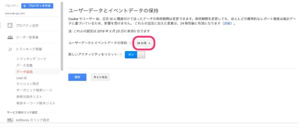 こじま税理士のビジテクブログ | 1分でGoogle Analyticsのデータ保持期間を無期限にしよう