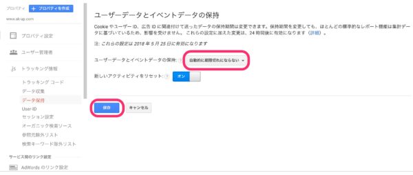 こじま税理士のビジテクブログ | 1分でGoogle Analyticsのデータ保持期間を無期限にしよう