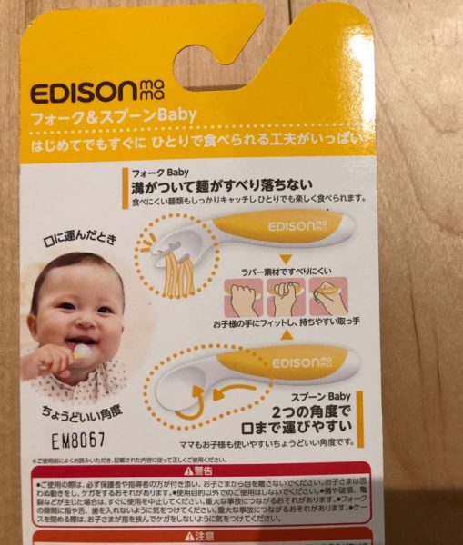 こじま税理士のビジテクブログ | 【レビュー】1歳の子どもが自分で食べやすいフォーク&スプーン｜Edison Mama