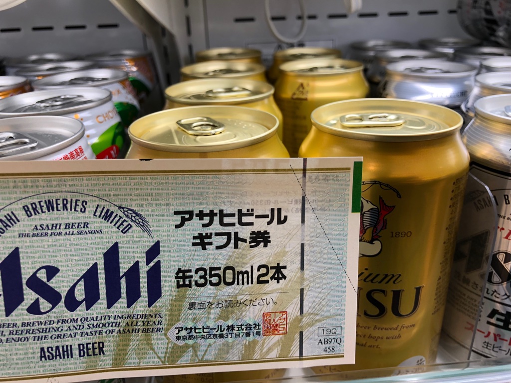 券 使える ビール