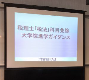 こじま税理士のビジテクブログ | 税理士の税法免除に興味がある人が大学院を考えるときの情報まとめ