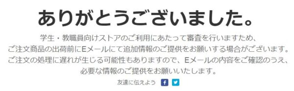 学割 apple