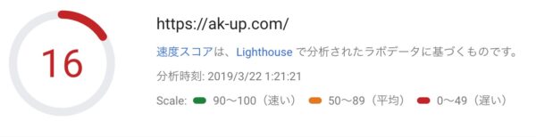 飛び立たない国際仕事ノート | Google PageSpeed Insightのモバイル評価を17点→78点へ改善|Luxeritas(ルクセリタス)使用でテーマ変更・プラグイン停止