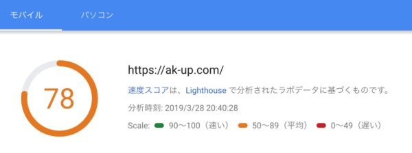 飛び立たない国際仕事ノート | Google PageSpeed Insightのモバイル評価を17点→78点へ改善|Luxeritas(ルクセリタス)使用でテーマ変更・プラグイン停止 飛び立たない国際仕事ノート | Google PageSpeed Insightのモバイル評価を17点→78点へ改善|Luxeritas(ルクセリタス)使用でテーマ変更・プラグイン停止