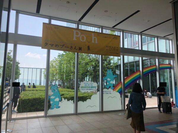 こじま税理士のビジテクブログ | クマのプーさん展@あべのハルカス｜左脳を使ったら 展覧会に行こう