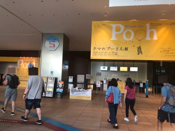 こじま税理士のビジテクブログ | クマのプーさん展@あべのハルカス｜左脳を使ったら 展覧会に行こう