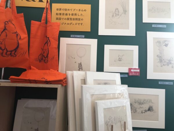 こじま税理士のビジテクブログ | クマのプーさん展@あべのハルカス｜左脳を使ったら 展覧会に行こう