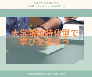 こじま税理士のビジテクブログ | 税理士の税法免除に興味がある人が大学院を考えるときの情報まとめ