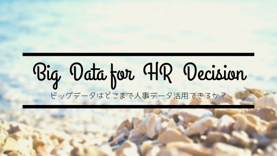 こじま税理士のビジテクブログ | 日本でもビッグデータから社内で誰が辞めるかわかるのか？