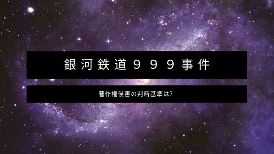 こじま税理士のビジテクブログ | ドラゴンクエスト ユア・ストーリー裁判と著作権の定義の理解