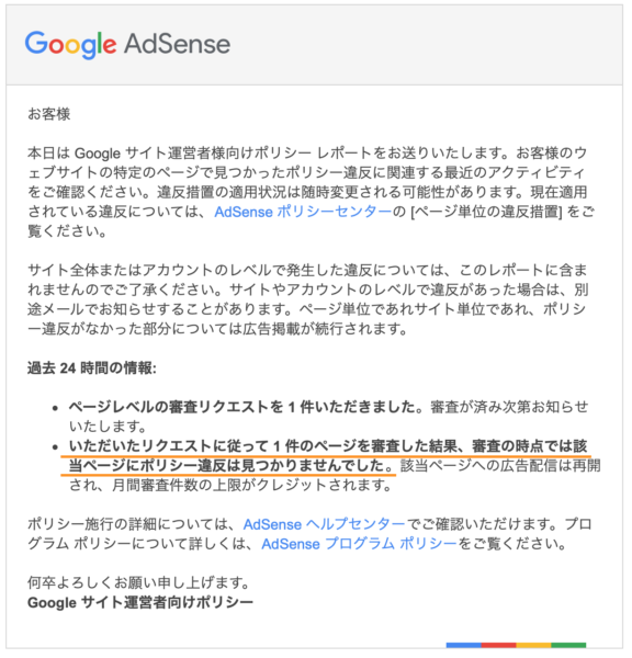 こじま税理士のビジテクブログ | Google AdSenseから新たな違反が検出されたと通知受けたときの修正と審査通過