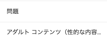 こじま税理士のビジテクブログ | Google AdSenseから新たな違反が検出されたと通知受けたときの修正と審査通過