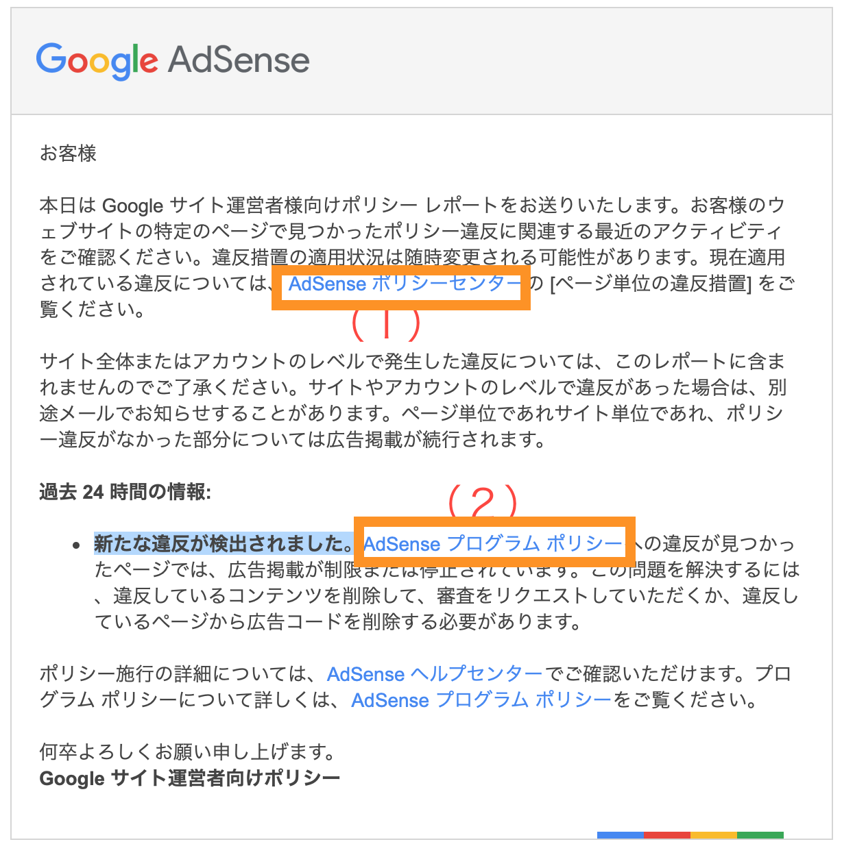 こじま税理士のビジテクブログ | Google AdSenseから新たな違反が検出されたと通知受けたときの修正と審査通過