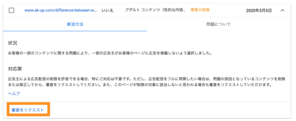 こじま税理士のビジテクブログ | Google AdSenseから新たな違反が検出されたと通知受けたときの修正と審査通過