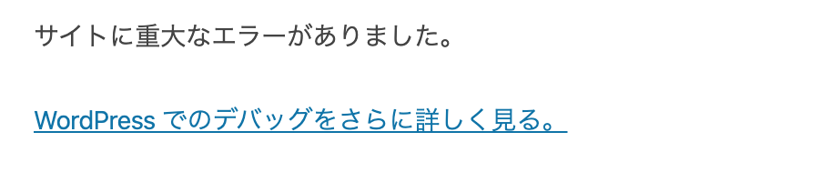 サイトに重要なエラー