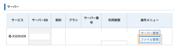 サーバー変更
