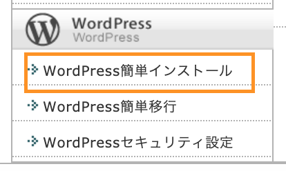 wordpress簡単インストール