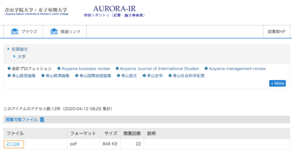 青山大学の論文ページ