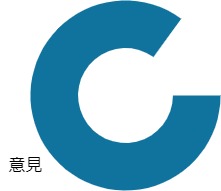 意見の割合多し