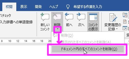 Wordの印刷時にコメントを印刷しない方法と一括削除する方法 Ak Up まいせん 毎日の処方せん