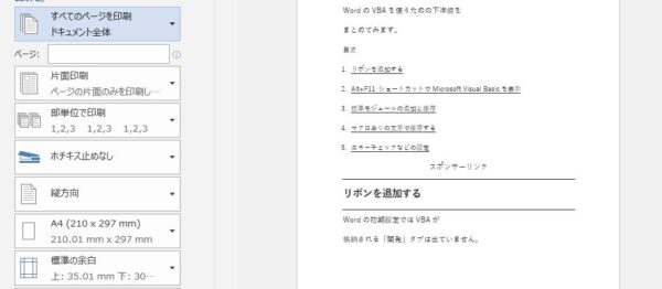 Wordの印刷時にコメントを印刷しない方法と一括削除する方法 It 発信アドバイザー 小嶋晃弘税理士 毎日更新 毎日の処方せん