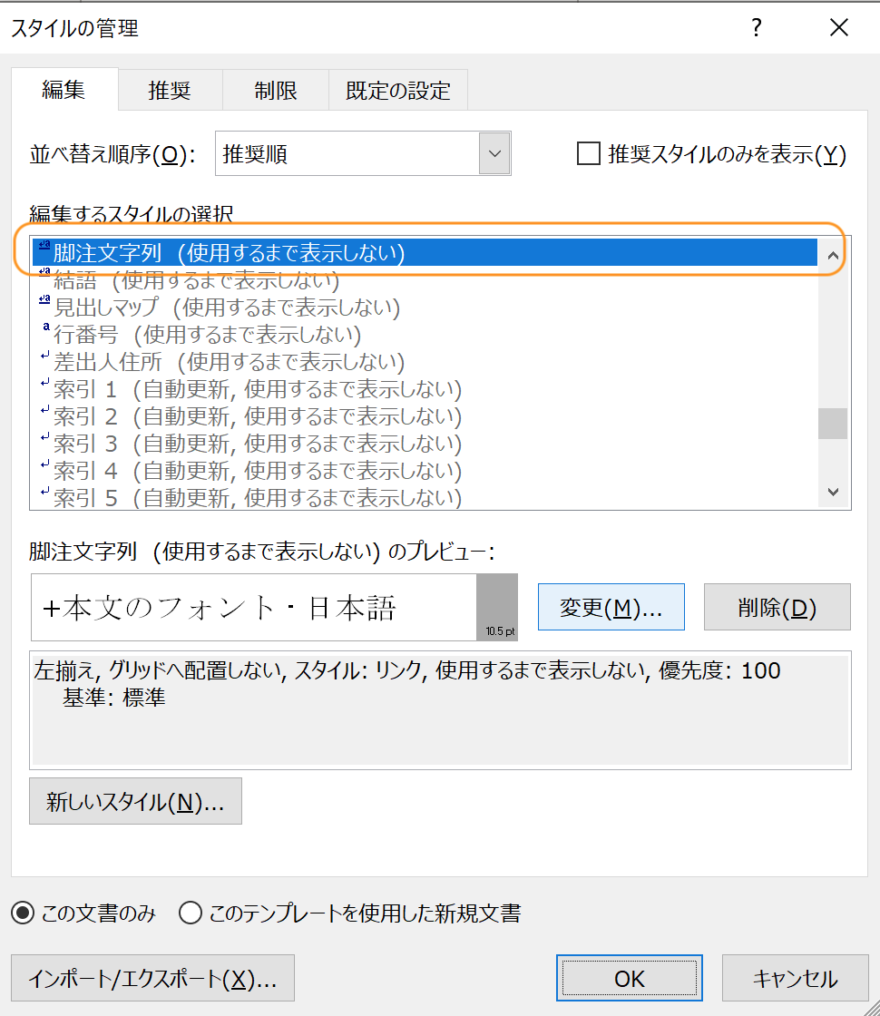 こじま税理士のビジテクブログ | Wordで脚注の基本書式を変更する方法