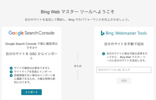 こじま税理士のビジテクブログ | Bing Webmaster Tools登録とGoogle Search Consoleとの観点比較