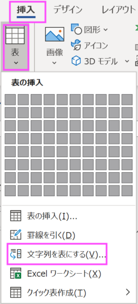 こじま税理士のビジテクブログ | Wordのテキストファイルを表に変換する方法