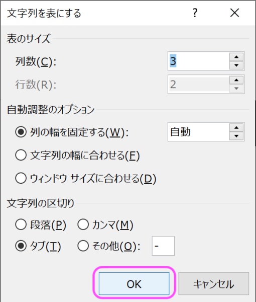 こじま税理士のビジテクブログ | Wordのテキストファイルを表に変換する方法