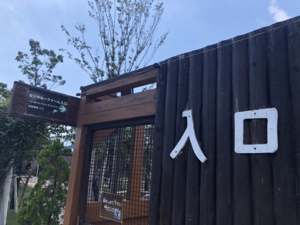 こじま税理士のビジテクブログ | 動物のエサやりが楽しめる 神戸どうぶつ王国