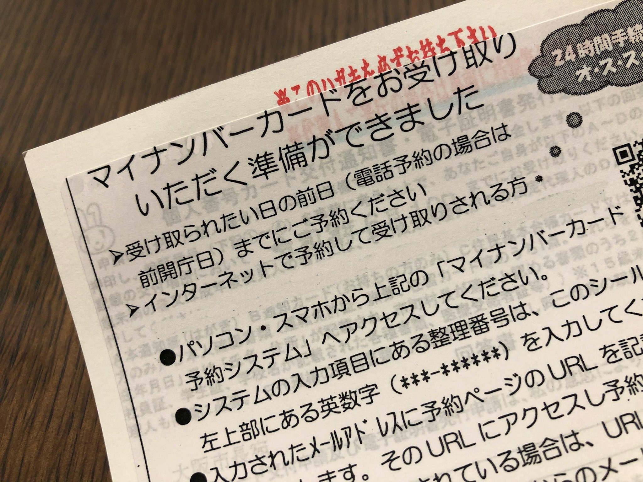 こじま税理士のビジテクブログ | WEBの申請書を使用したマイナンバーカードの再申請