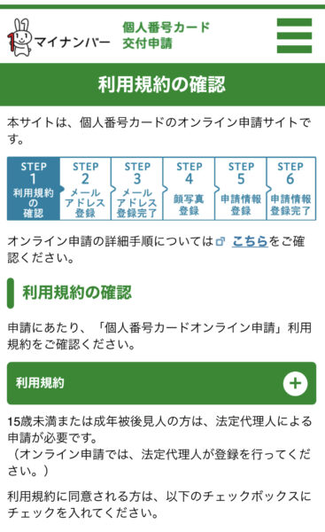 こじま税理士のビジテクブログ | 子どもが生まれたときのスマホでマイナンバーカード作成手順
