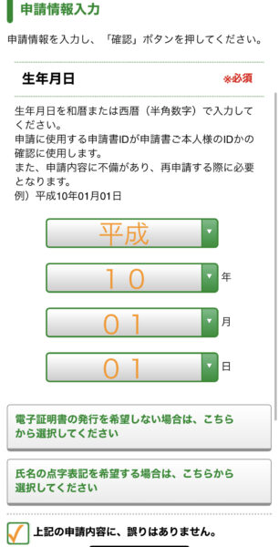 こじま税理士のビジテクブログ | 子どもが生まれたときのスマホでマイナンバーカード作成手順