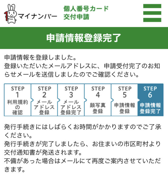 こじま税理士のビジテクブログ | 子どもが生まれたときのスマホでマイナンバーカード作成手順