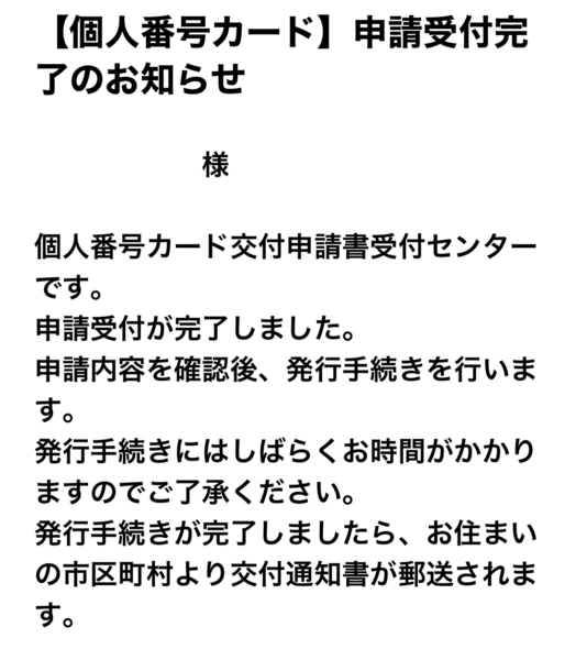 こじま税理士のビジテクブログ | 子どもが生まれたときのスマホでマイナンバーカード作成手順
