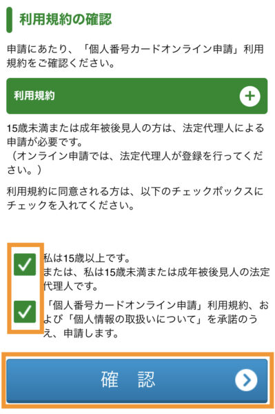 こじま税理士のビジテクブログ | 子どもが生まれたときのスマホでマイナンバーカード作成手順