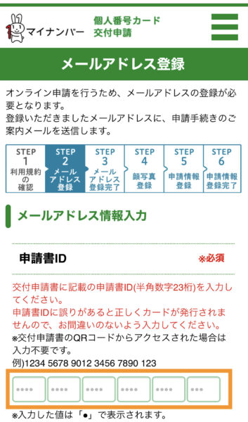 こじま税理士のビジテクブログ | 子どもが生まれたときのスマホでマイナンバーカード作成手順