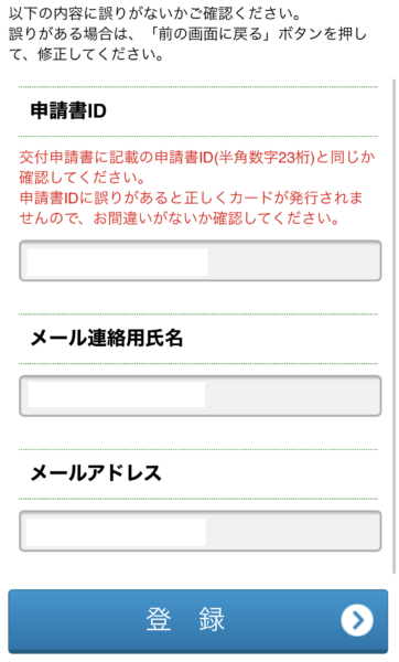 こじま税理士のビジテクブログ | 子どもが生まれたときのスマホでマイナンバーカード作成手順