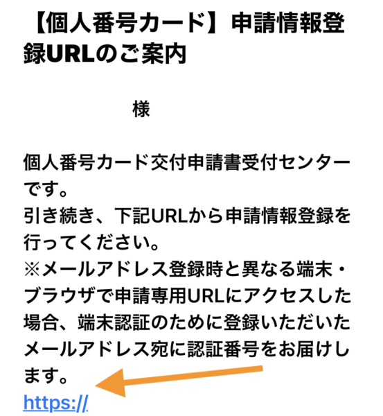 こじま税理士のビジテクブログ | 子どもが生まれたときのスマホでマイナンバーカード作成手順