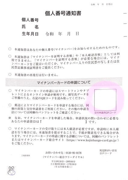 こじま税理士のビジテクブログ | 子どもが生まれたときのスマホでマイナンバーカード作成手順
