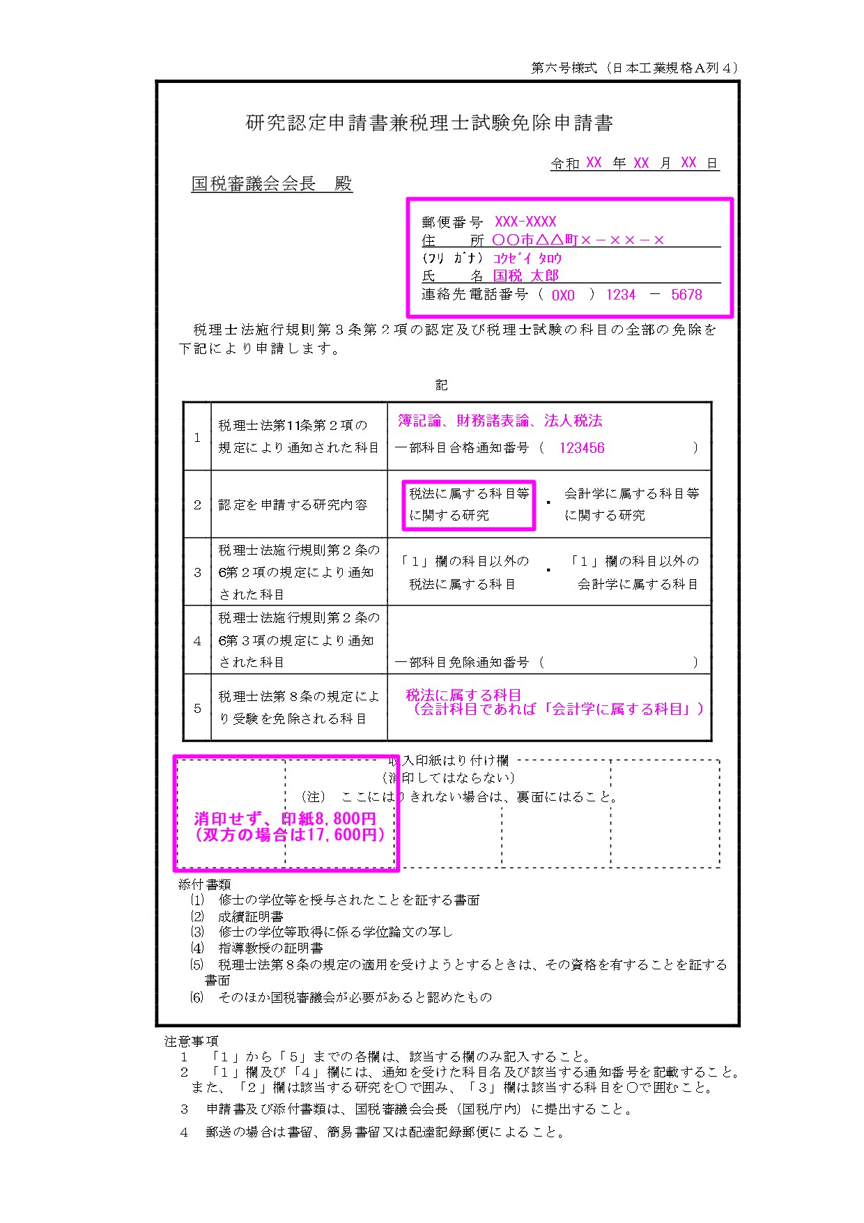 試験 申し込み 税理士