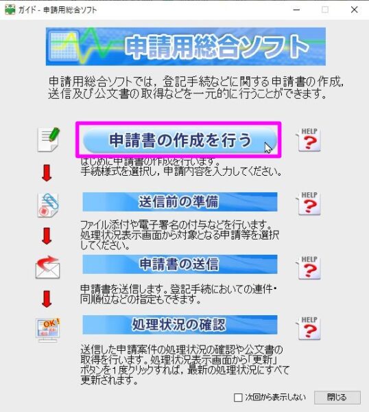 こじま税理士のビジテクブログ | 登記ねっとで、自宅やオフィスから登記簿の申請