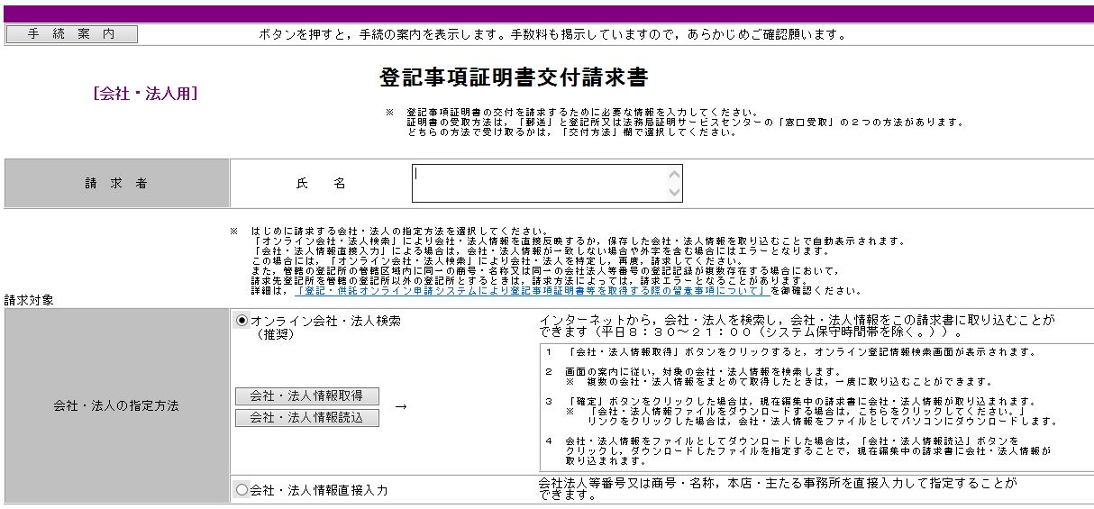こじま税理士のビジテクブログ | 登記ねっとで、自宅やオフィスから登記簿の申請