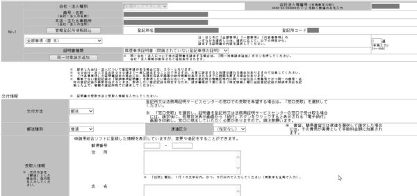 こじま税理士のビジテクブログ | 登記ねっとで、自宅やオフィスから登記簿の申請