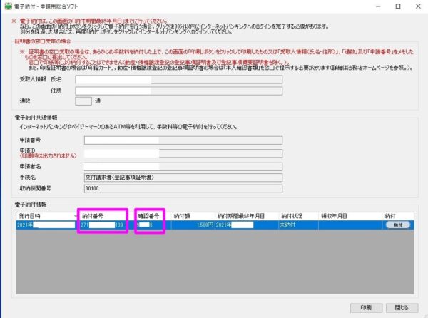 こじま税理士のビジテクブログ | 登記ねっとで、自宅やオフィスから登記簿の申請