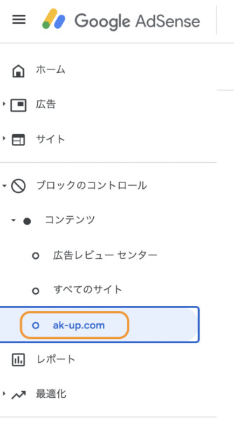 こじま税理士のビジテクブログ | 競合のAdSense広告を自分のブログから排除する設定方法