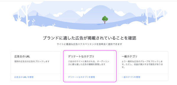 こじま税理士のビジテクブログ | 競合のAdSense広告を自分のブログから排除する設定方法